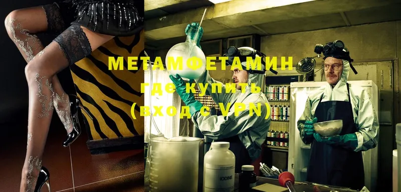 МЕТАМФЕТАМИН Methamphetamine  купить наркотик  Аша 